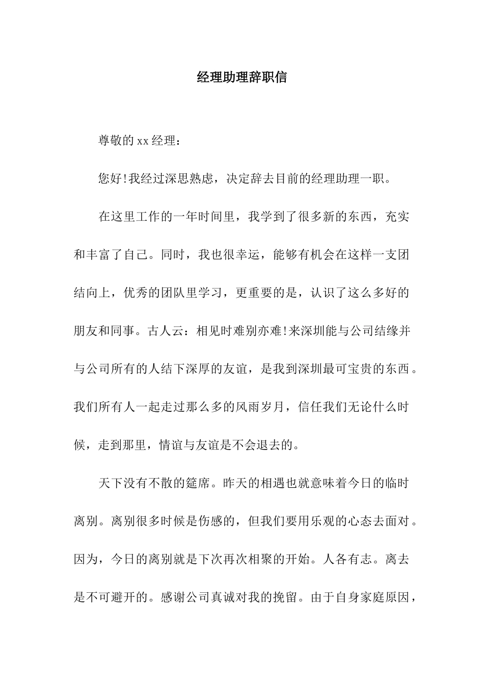 经理助理辞职信_第1页