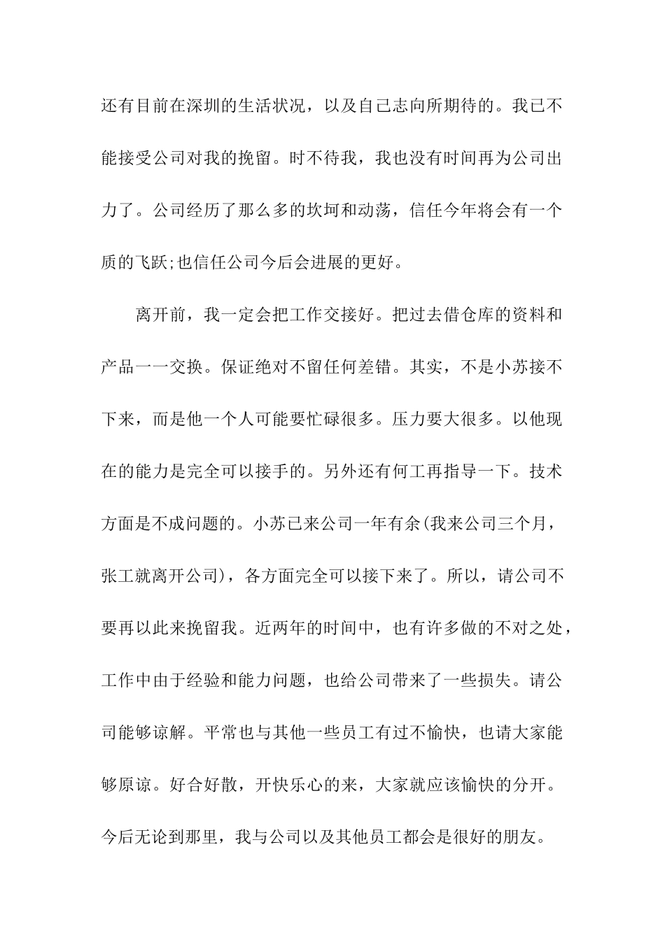 经理助理辞职信_第2页