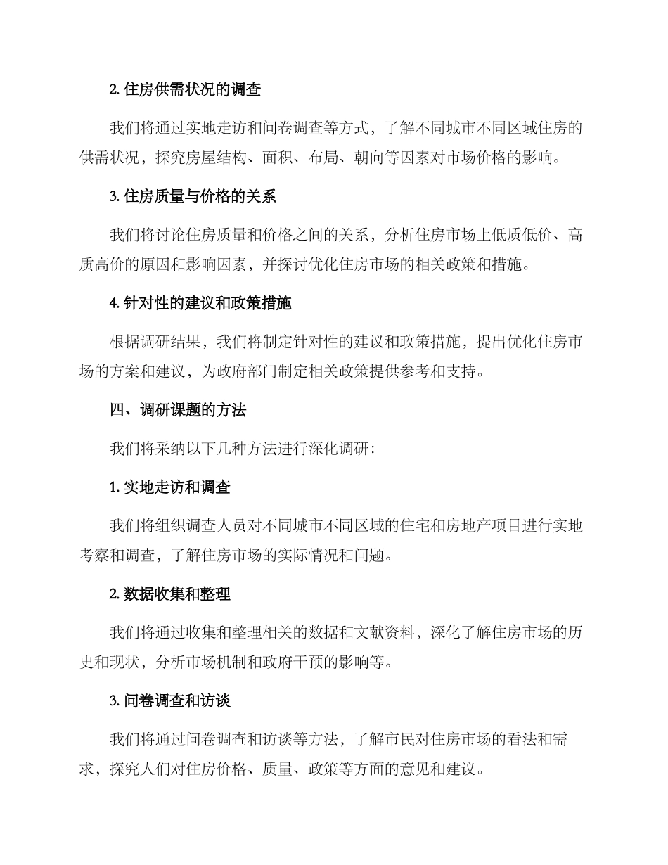 经研室调研课题方案_第2页