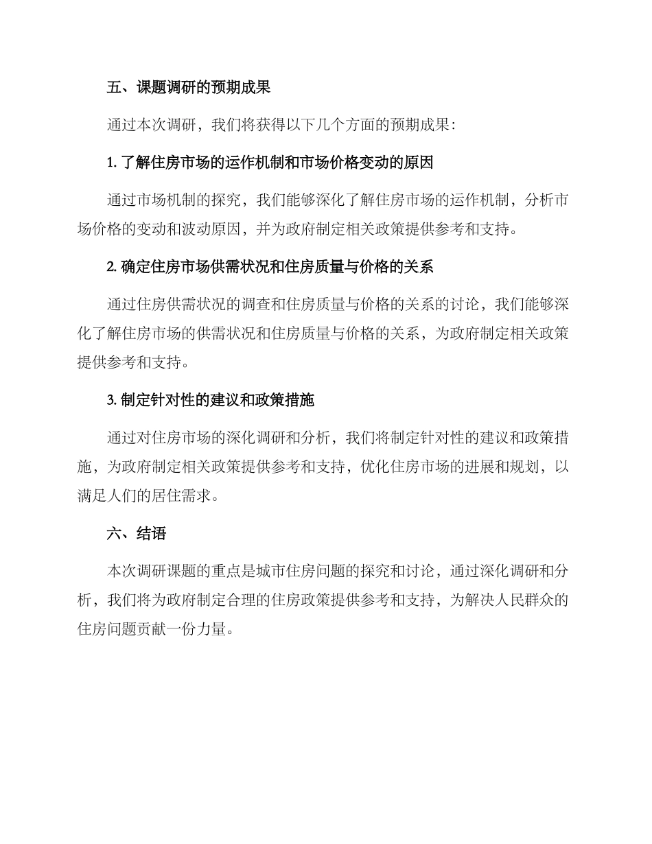 经研室调研课题方案_第3页