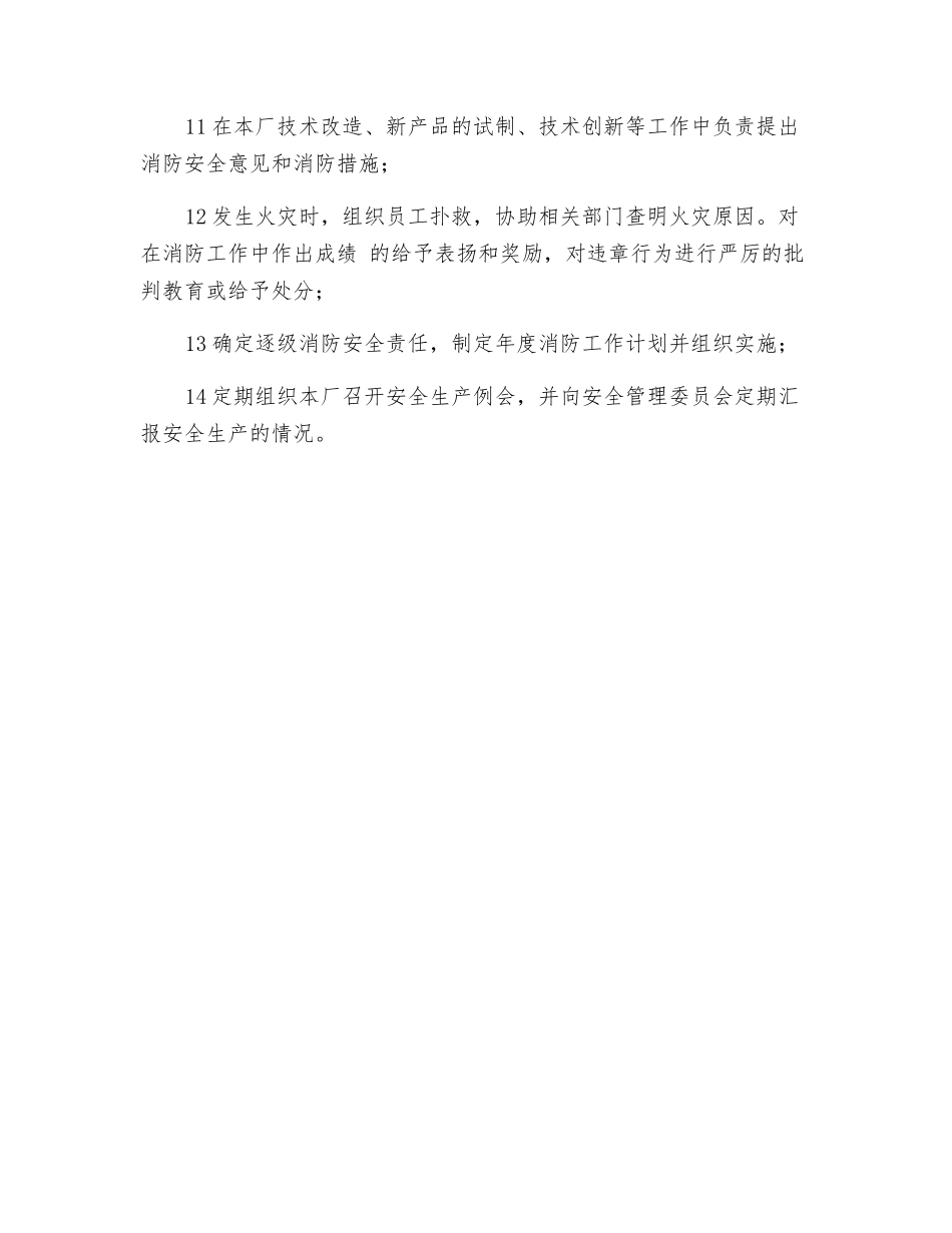 经理岗位消防责任制_第2页