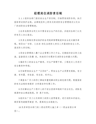 经理岗位消防责任制