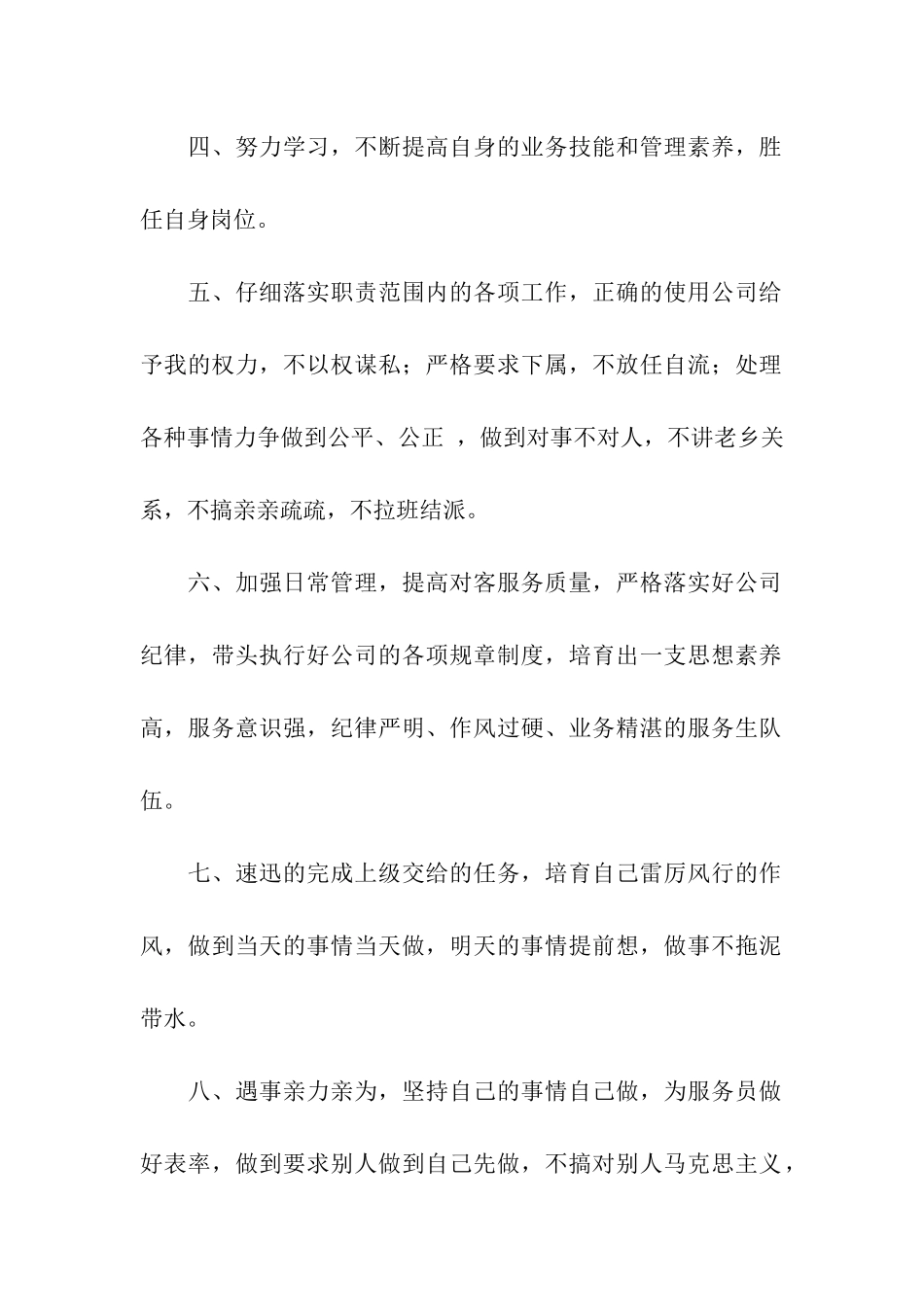 经理工作承诺书_第2页