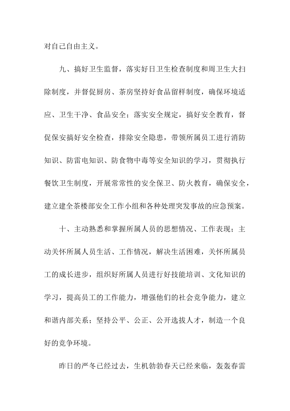 经理工作承诺书_第3页