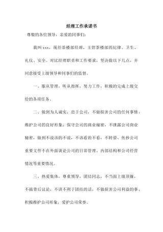 经理工作承诺书