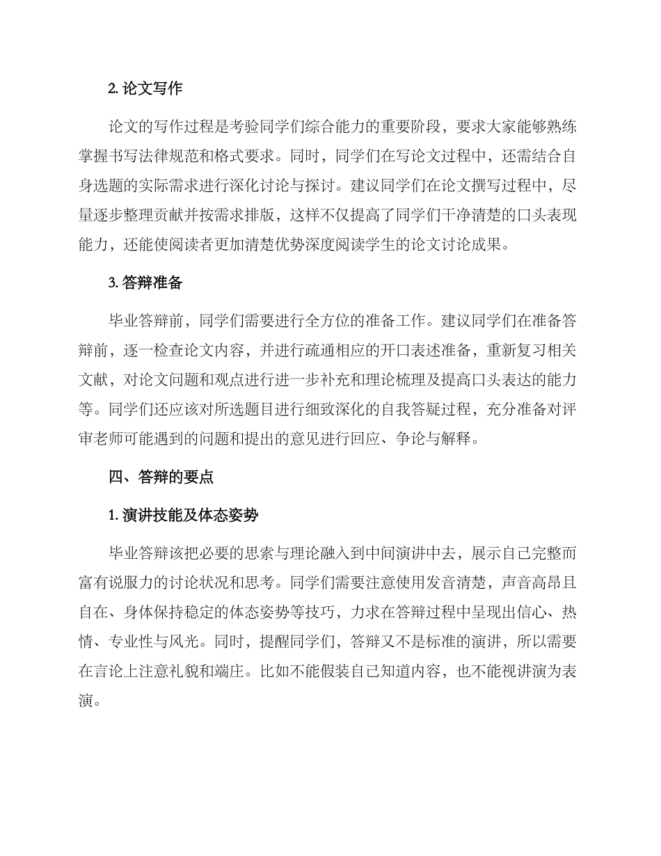 经管专业毕业答辩方案_第2页