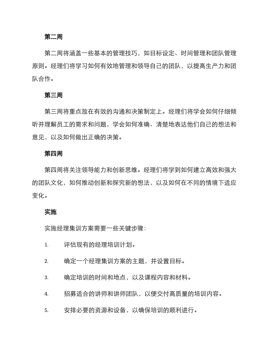经理集训方案_第2页