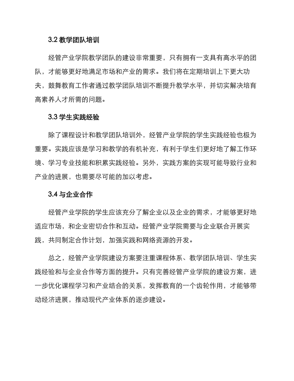 经管产业学院建设方案_第2页