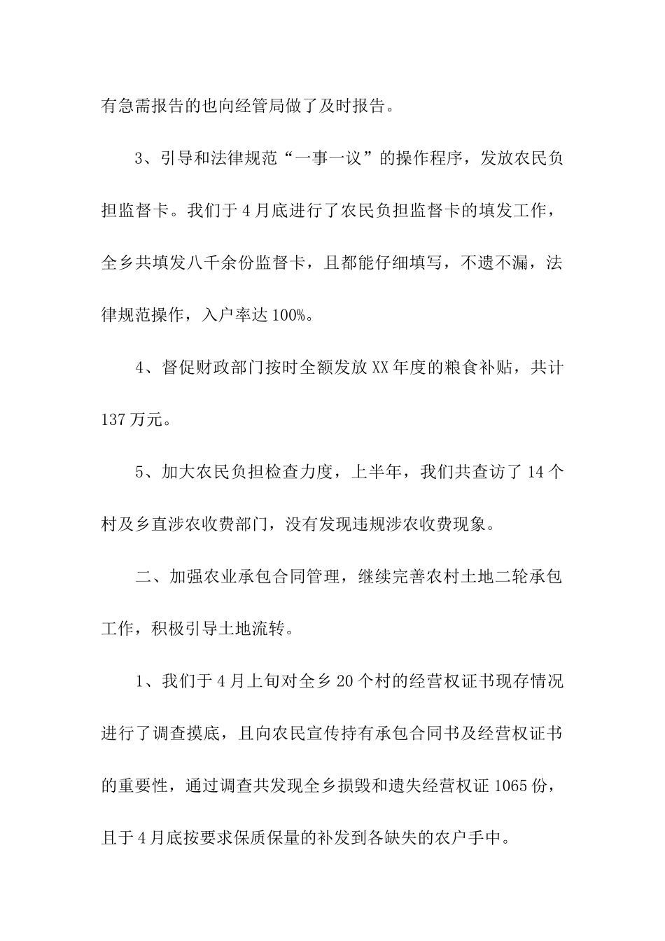 经管站工作年度工作总结_第2页