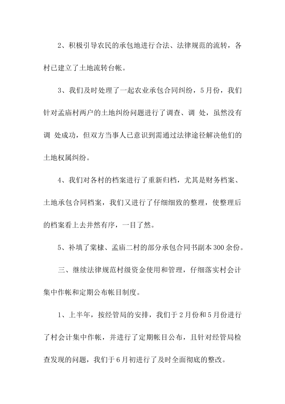 经管站工作年度工作总结_第3页