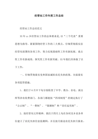 经管站工作年度工作总结