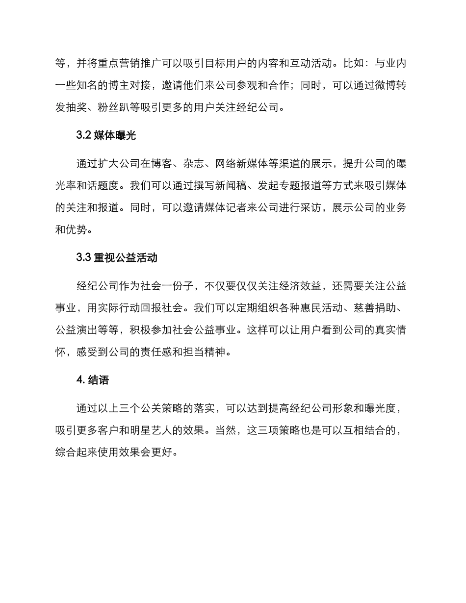 经纪公司公关策划方案_第2页