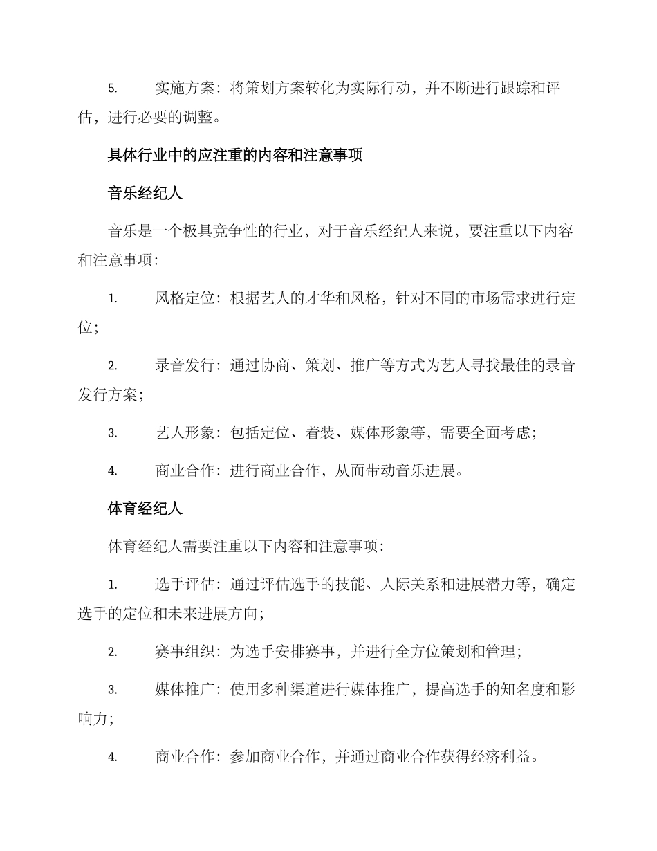 经纪人策划方案_第2页