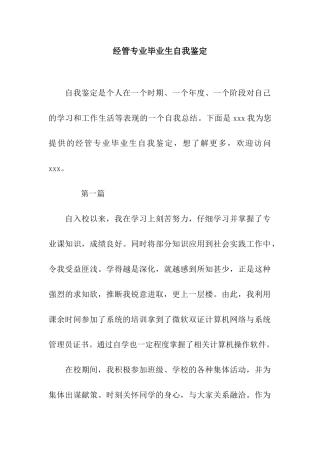 经管专业毕业生自我鉴定