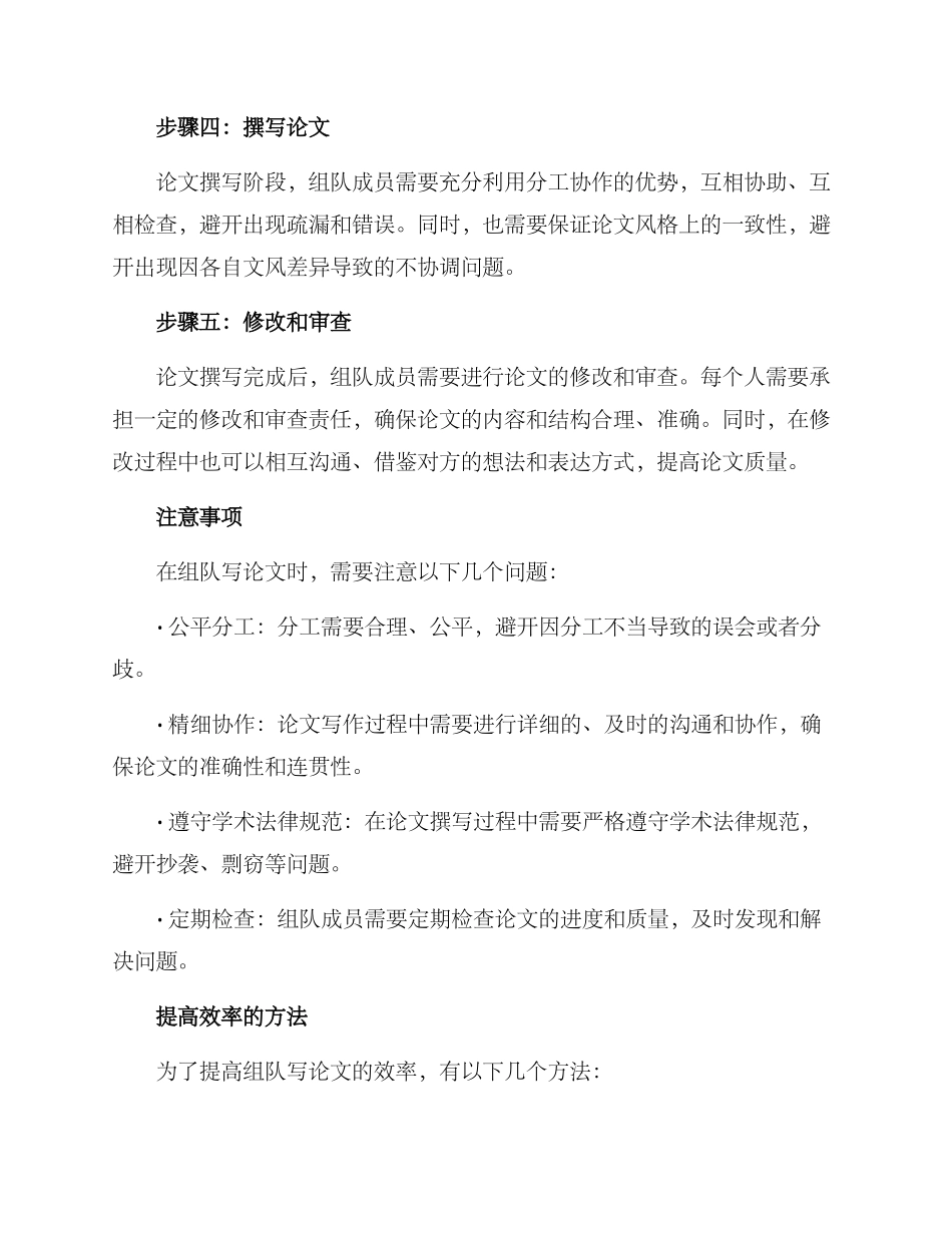 经管论文组队方案_第2页