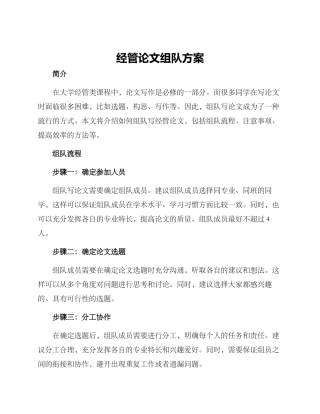 经管论文组队方案