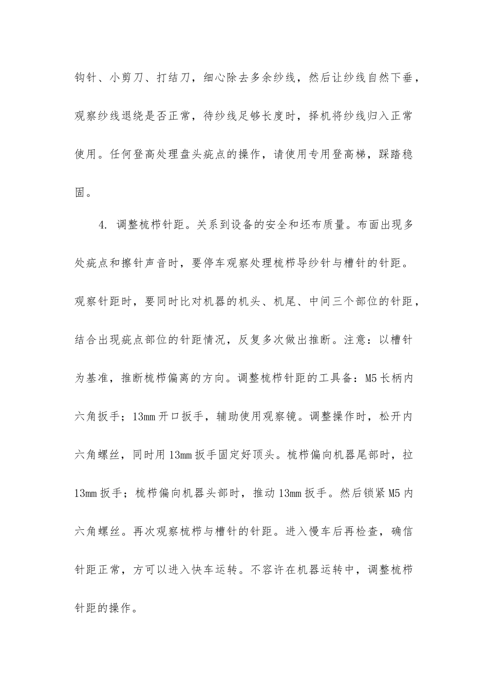 经编挡车工安全操作要求_第2页