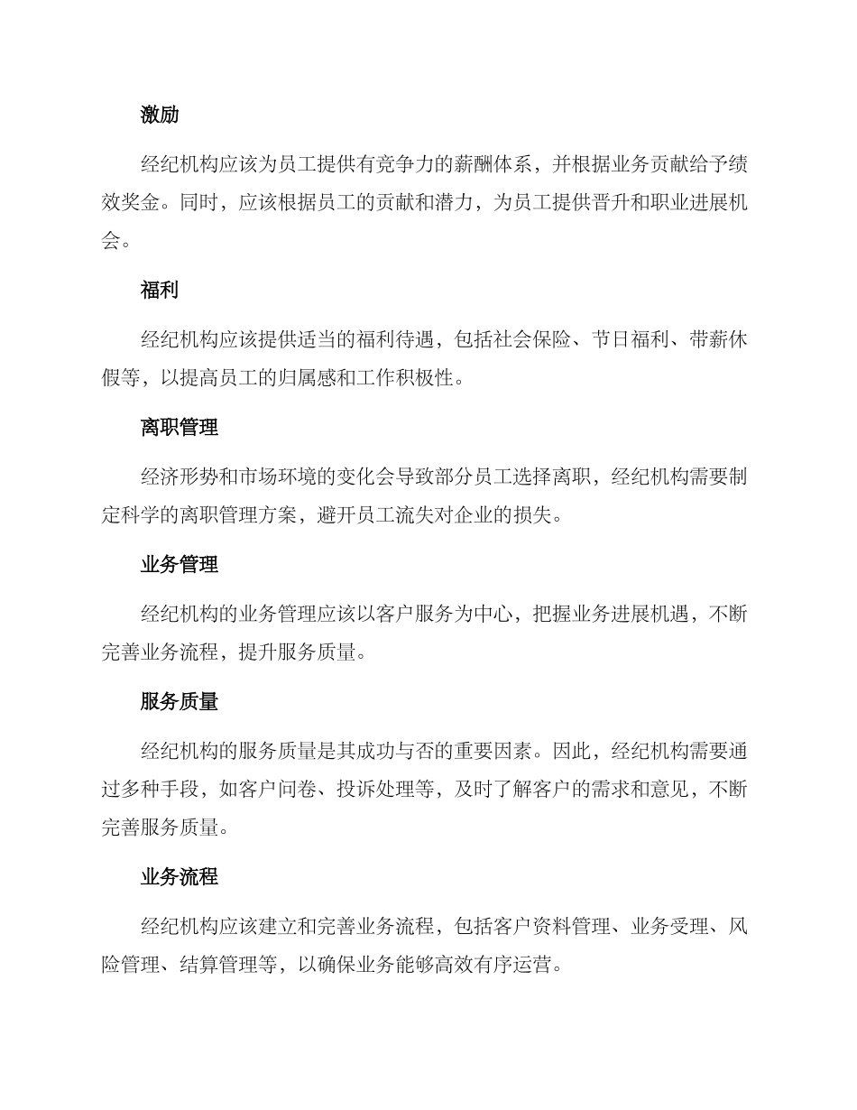 经纪机构管理方案_第2页