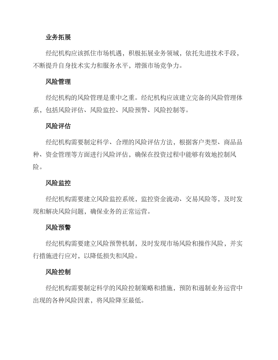 经纪机构管理方案_第3页