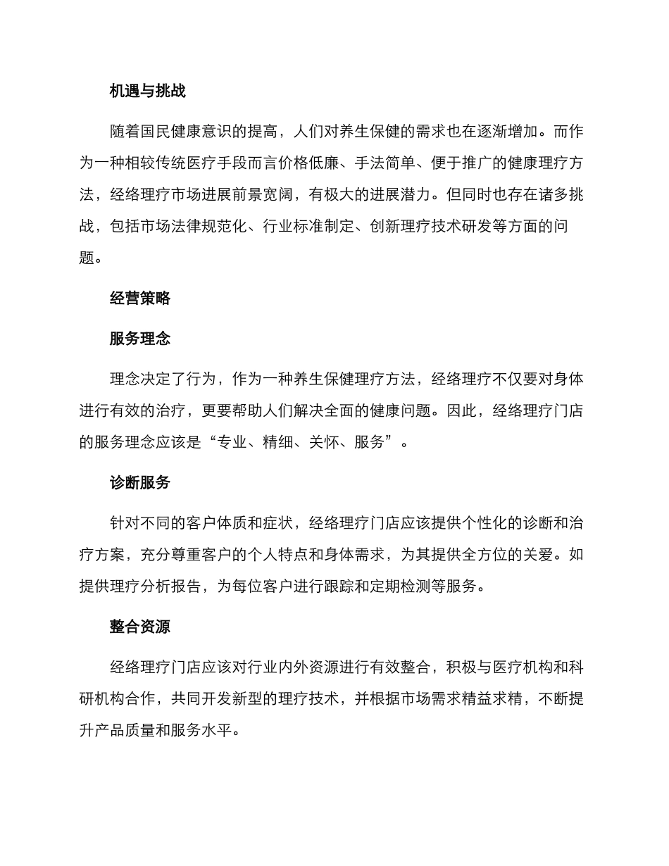 经络理疗经营方案_第2页