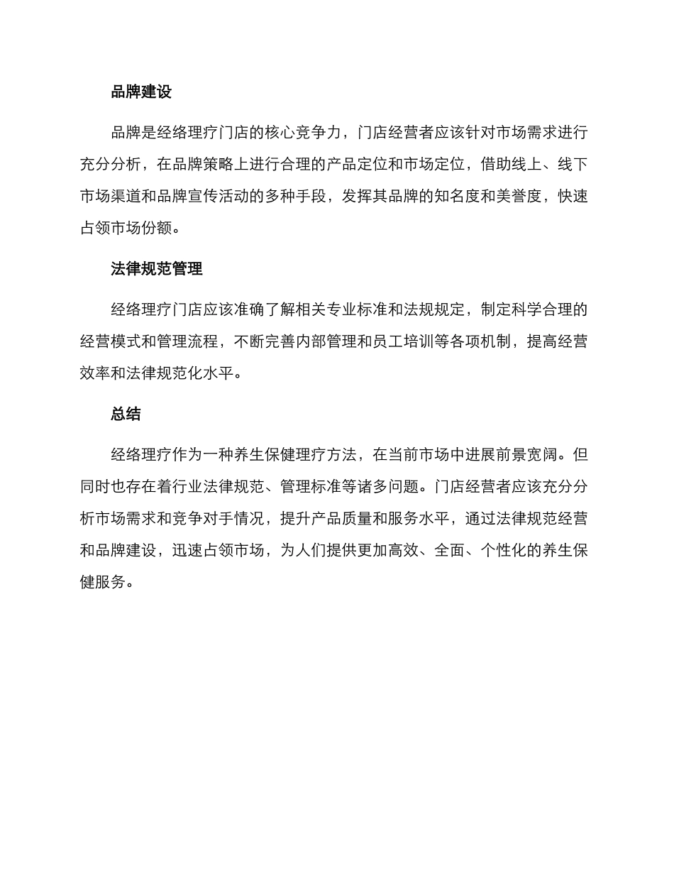 经络理疗经营方案_第3页