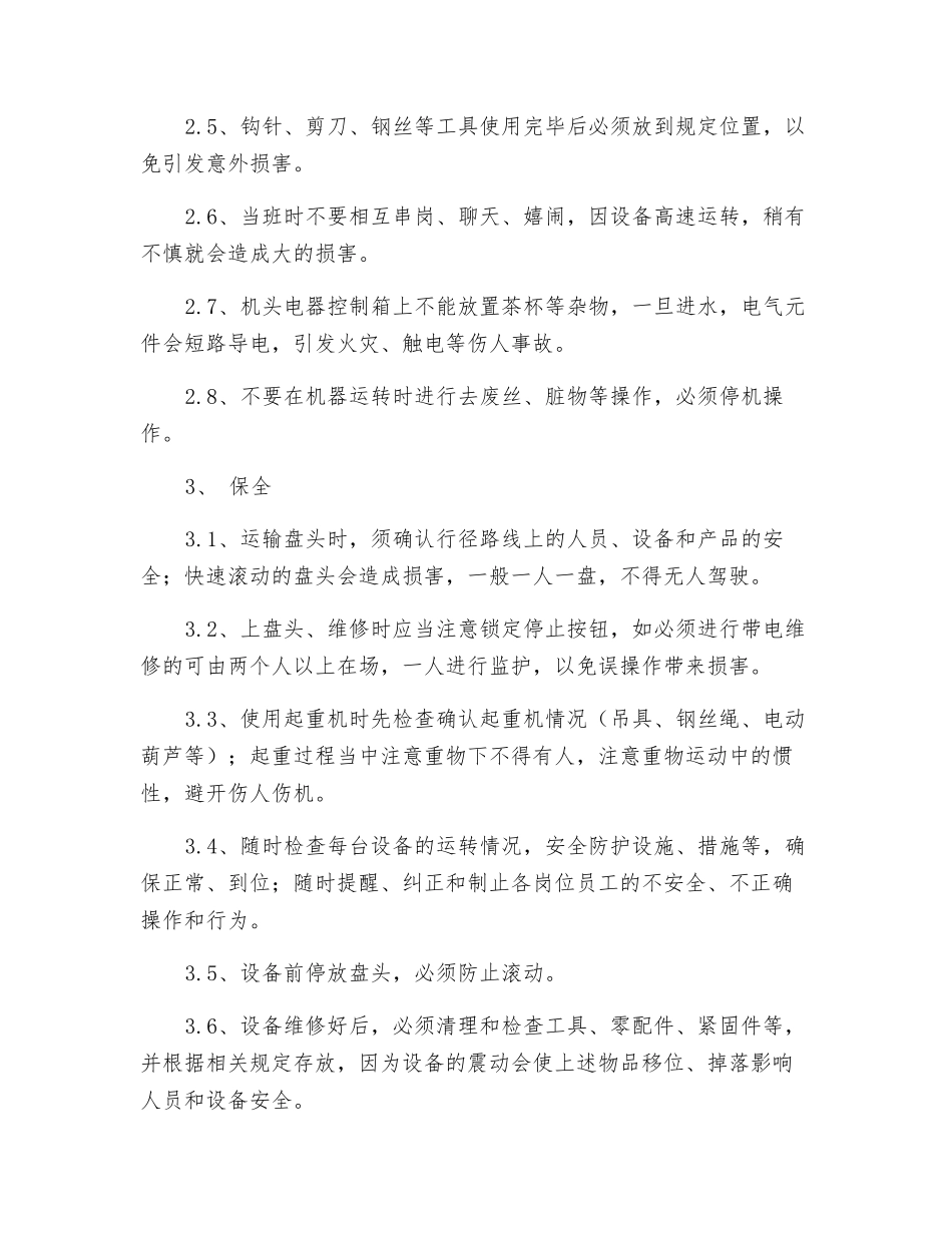 经编车间安全操作规程_第2页