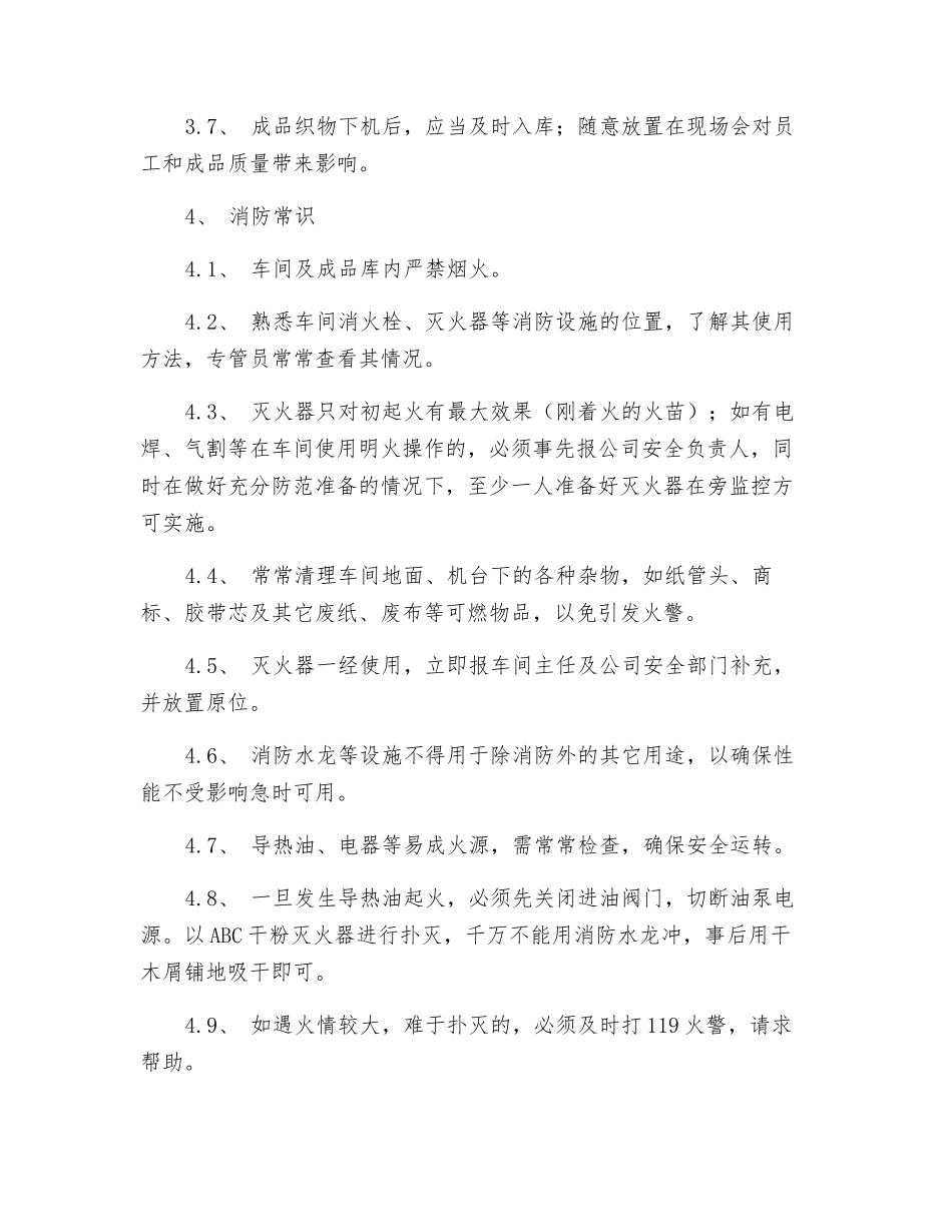 经编车间安全操作规程_第3页