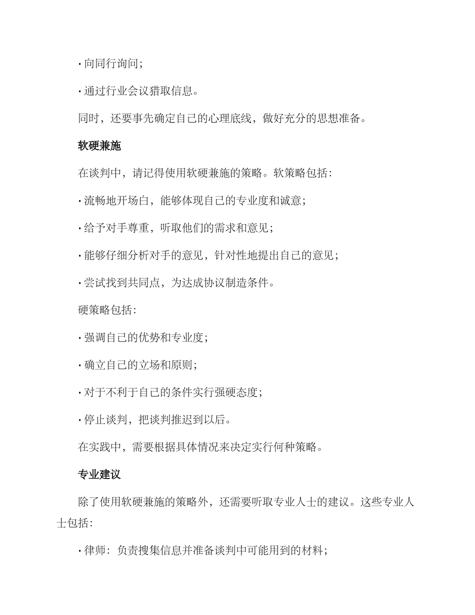 经纪合同谈判方案_第2页