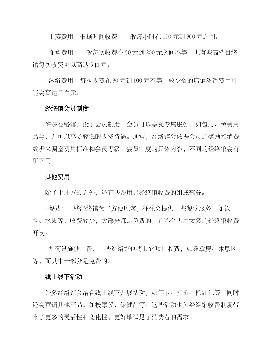 经络馆收费方案_第2页