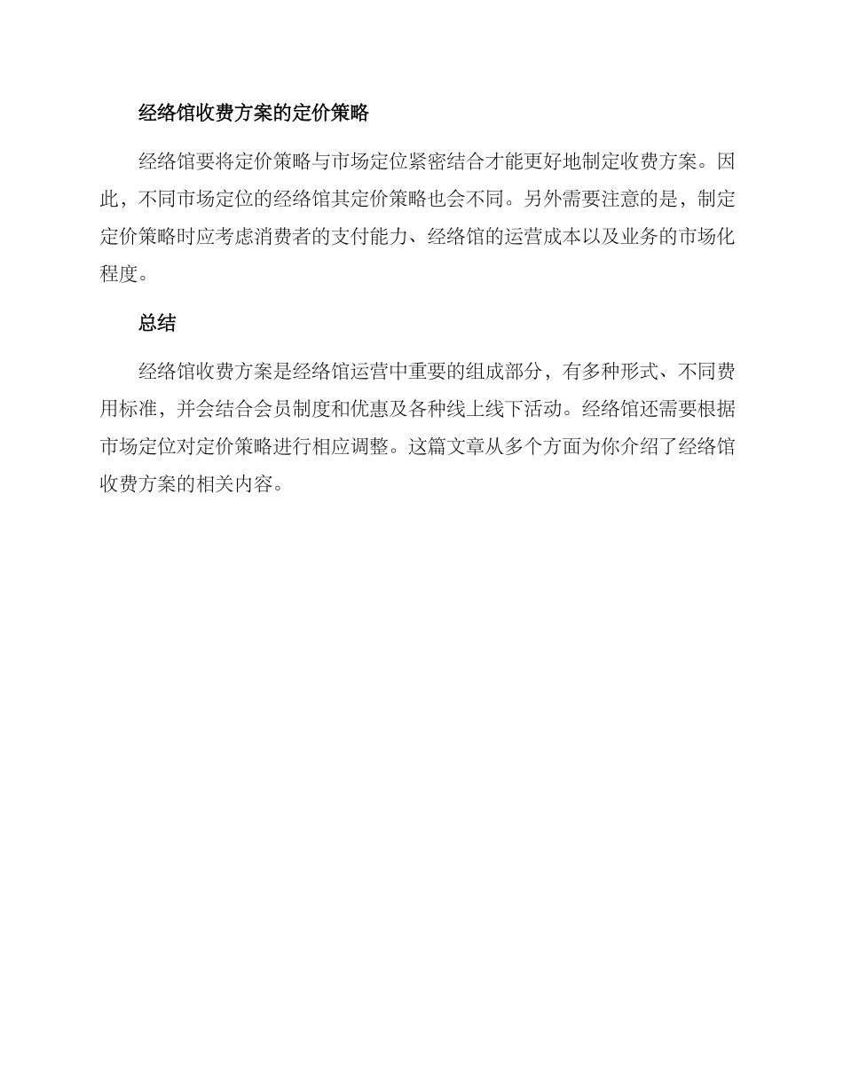 经络馆收费方案_第3页