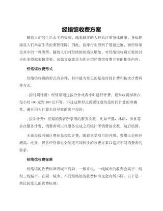 经络馆收费方案