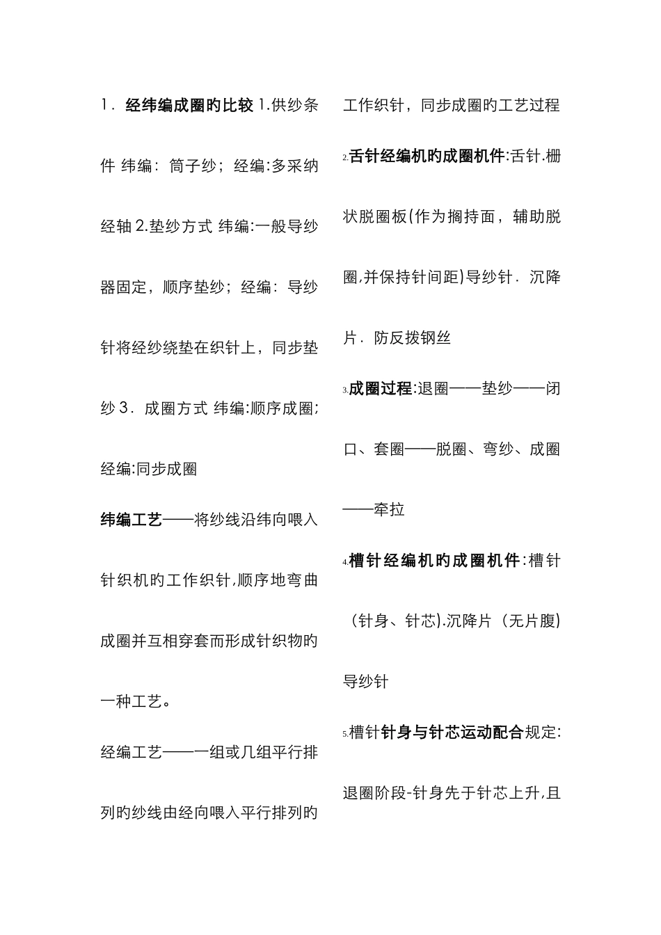 经编总结新版_第1页