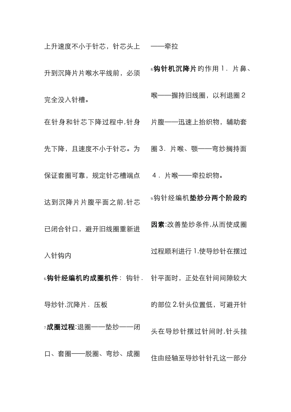 经编总结新版_第2页