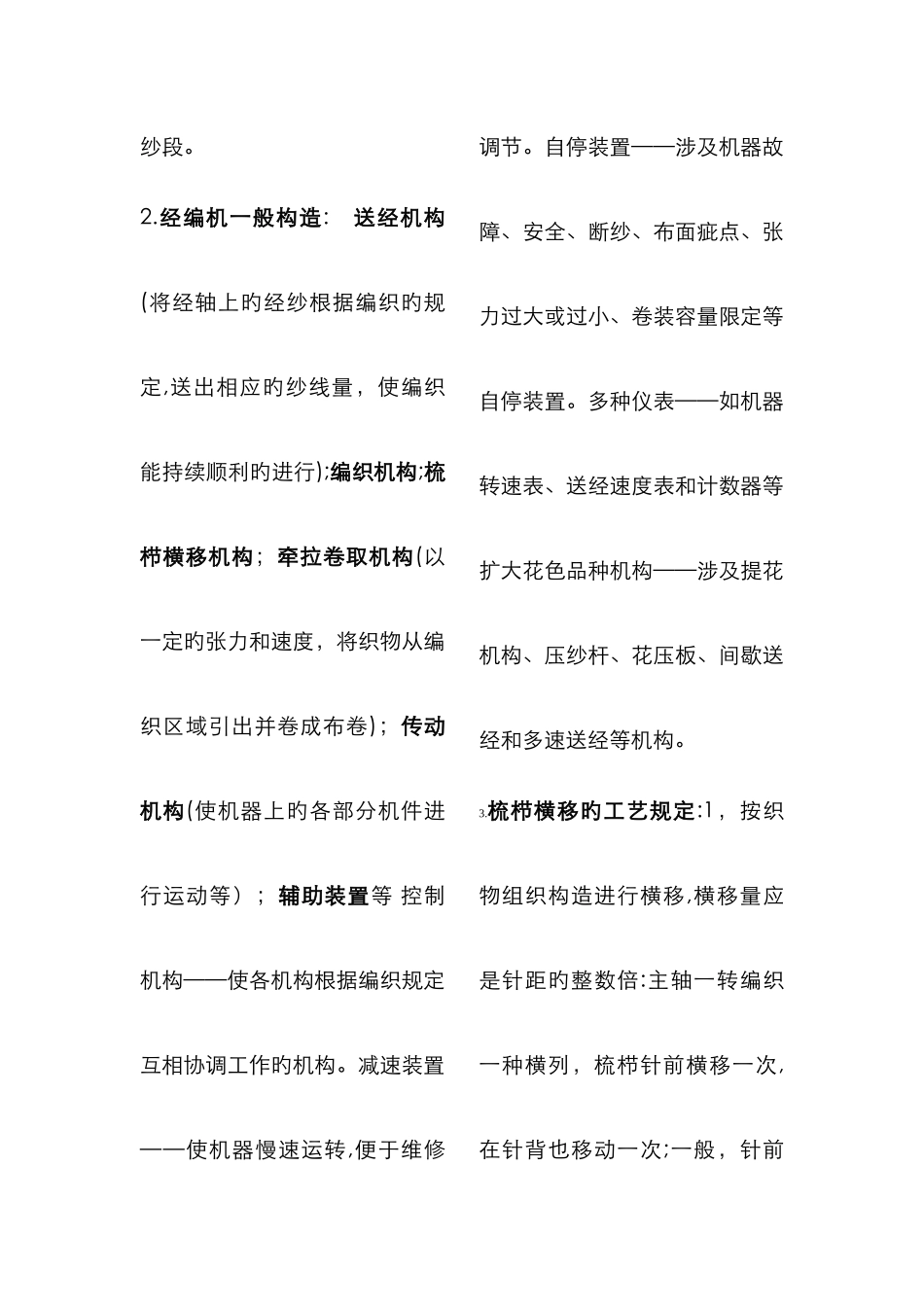 经编总结新版_第3页