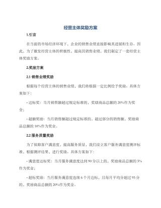 经营主体奖励方案