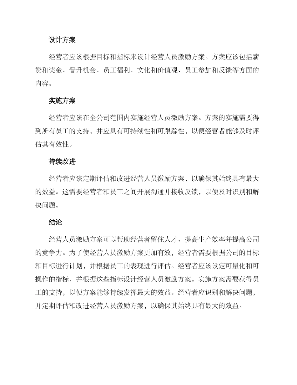 经营人员激励方案_第3页