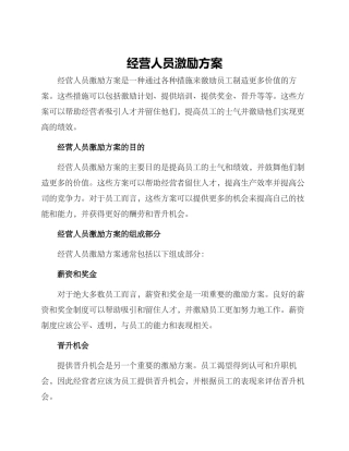 经营人员激励方案