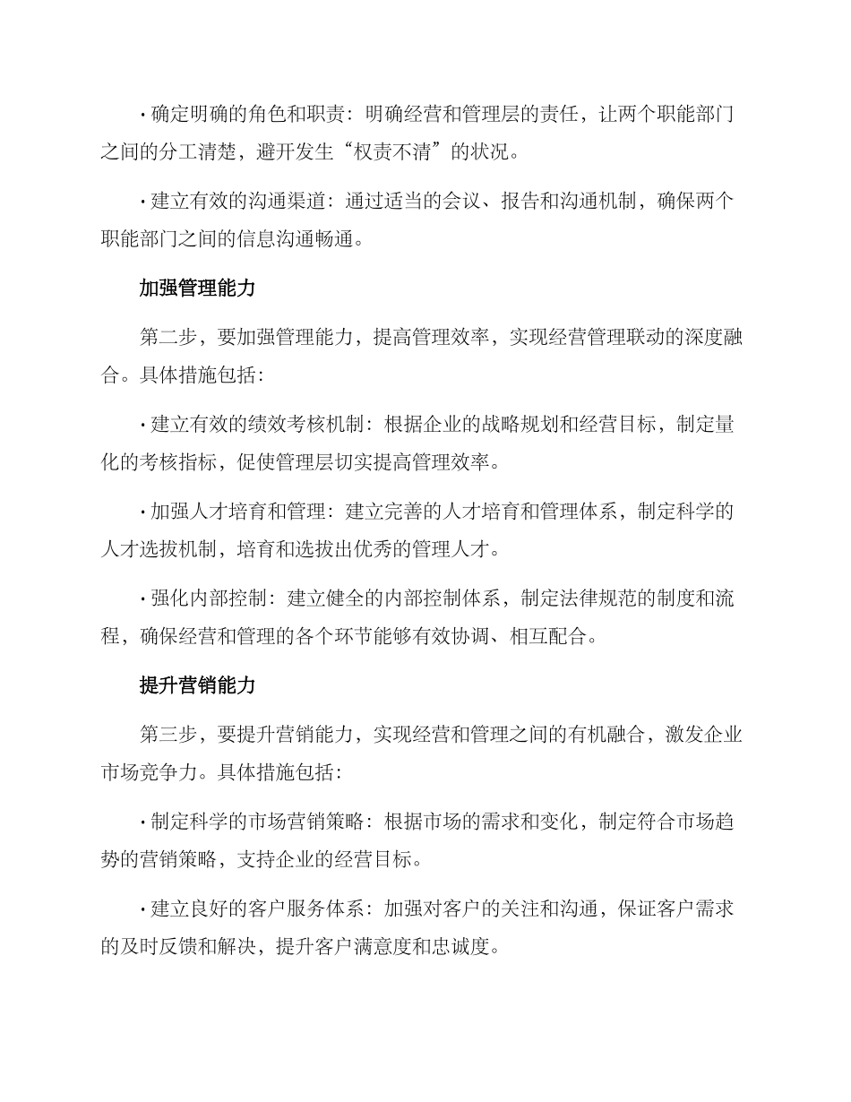 经营与管理联动方案_第2页