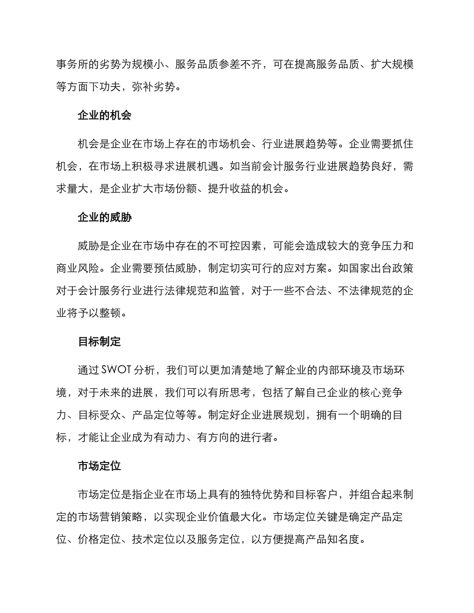 经营与推广方案_第2页