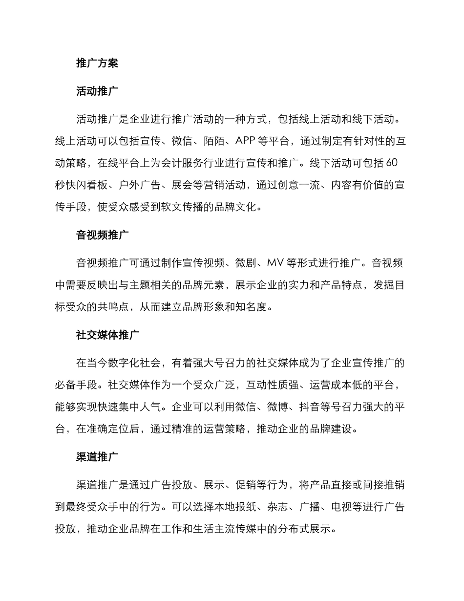经营与推广方案_第3页