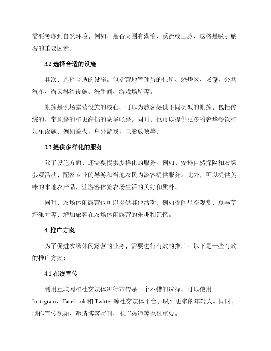 经营农场休闲露营方案_第2页