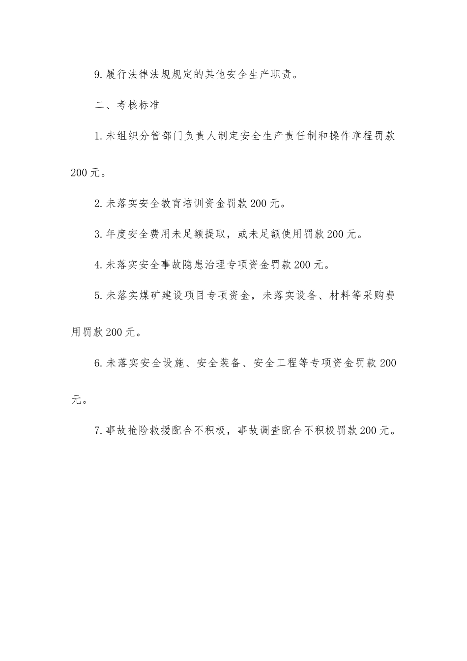 经营副矿长安全生产责任制_第2页