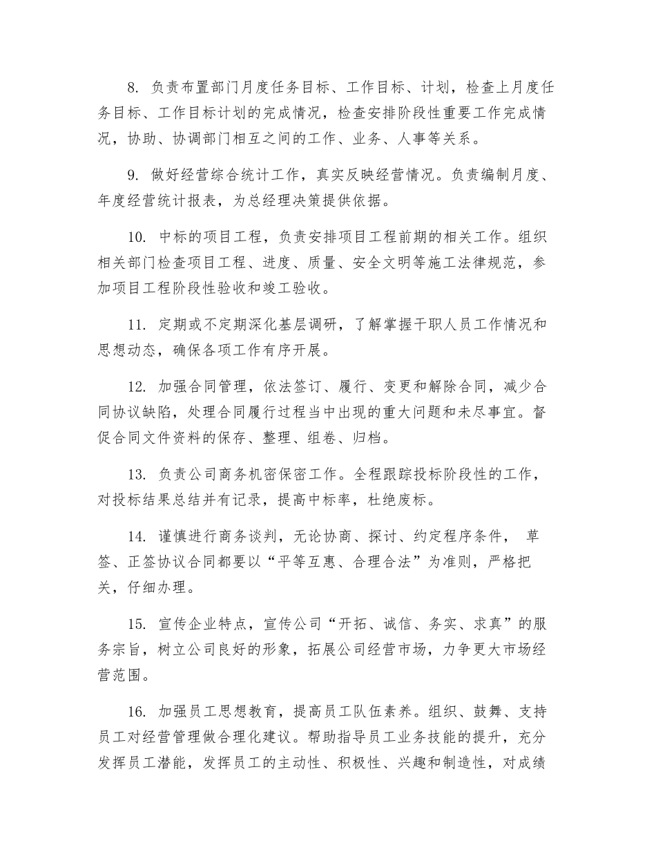 经营副总岗位职责_第2页