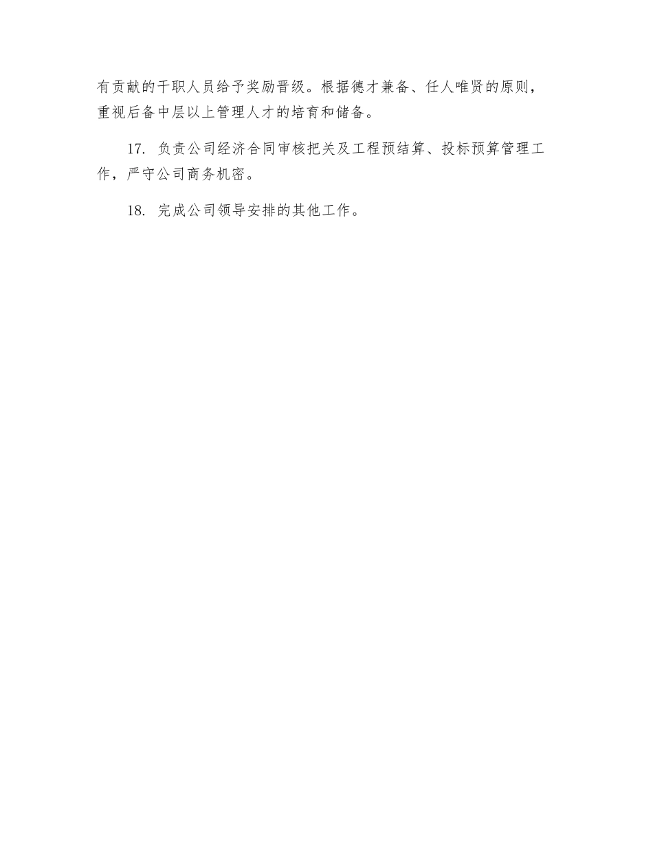 经营副总岗位职责_第3页