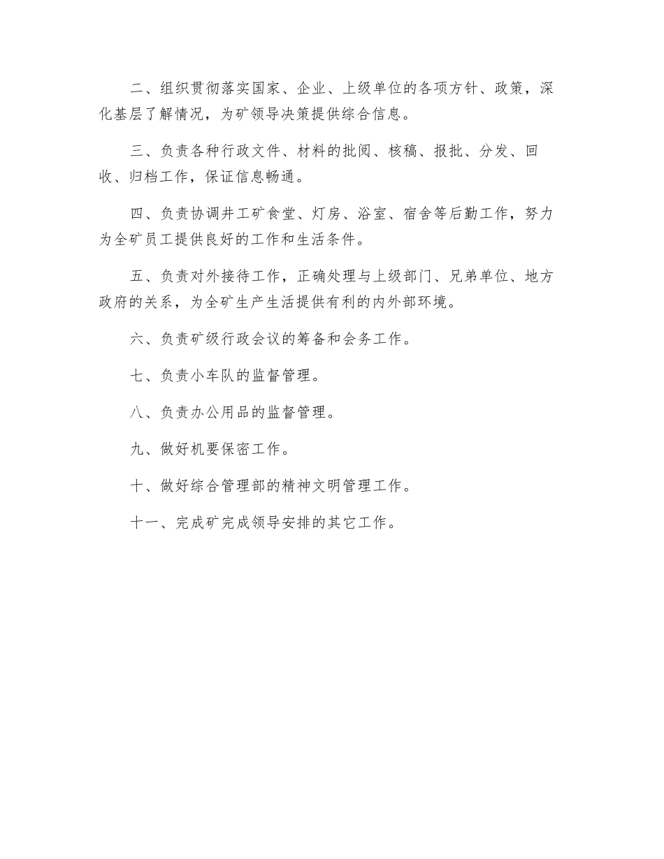 经营副总工程师岗位责任制_第2页