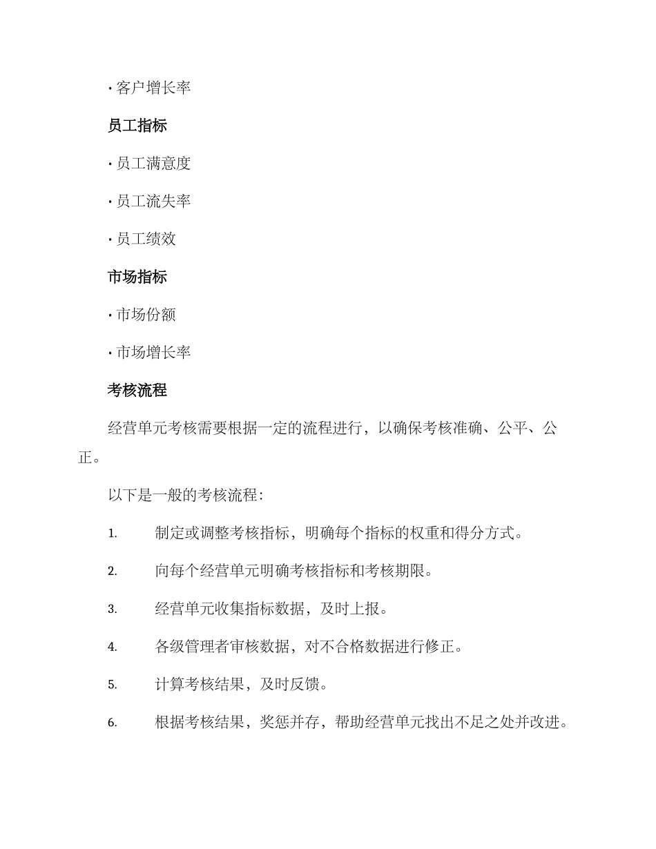 经营单元考核方案_第2页