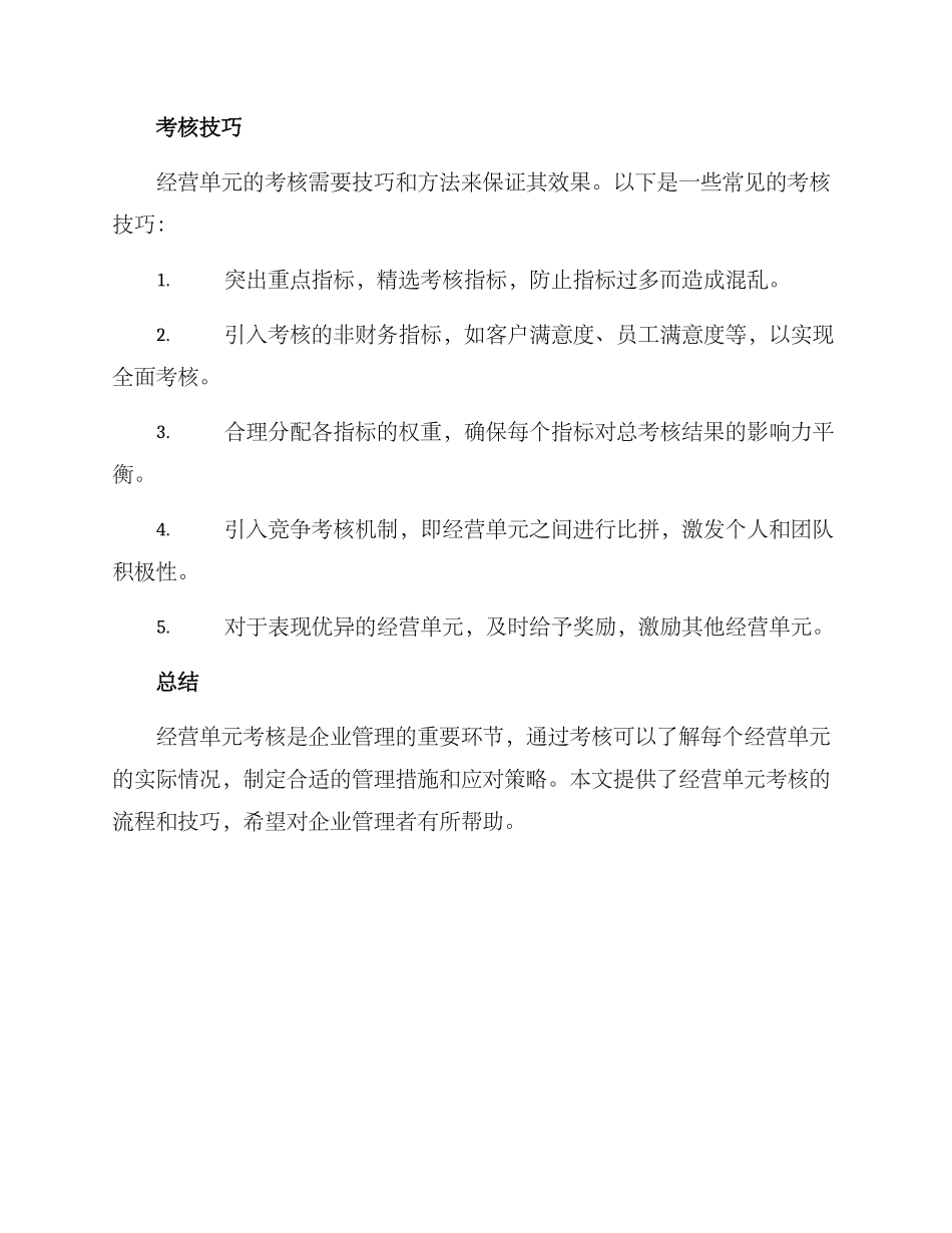 经营单元考核方案_第3页