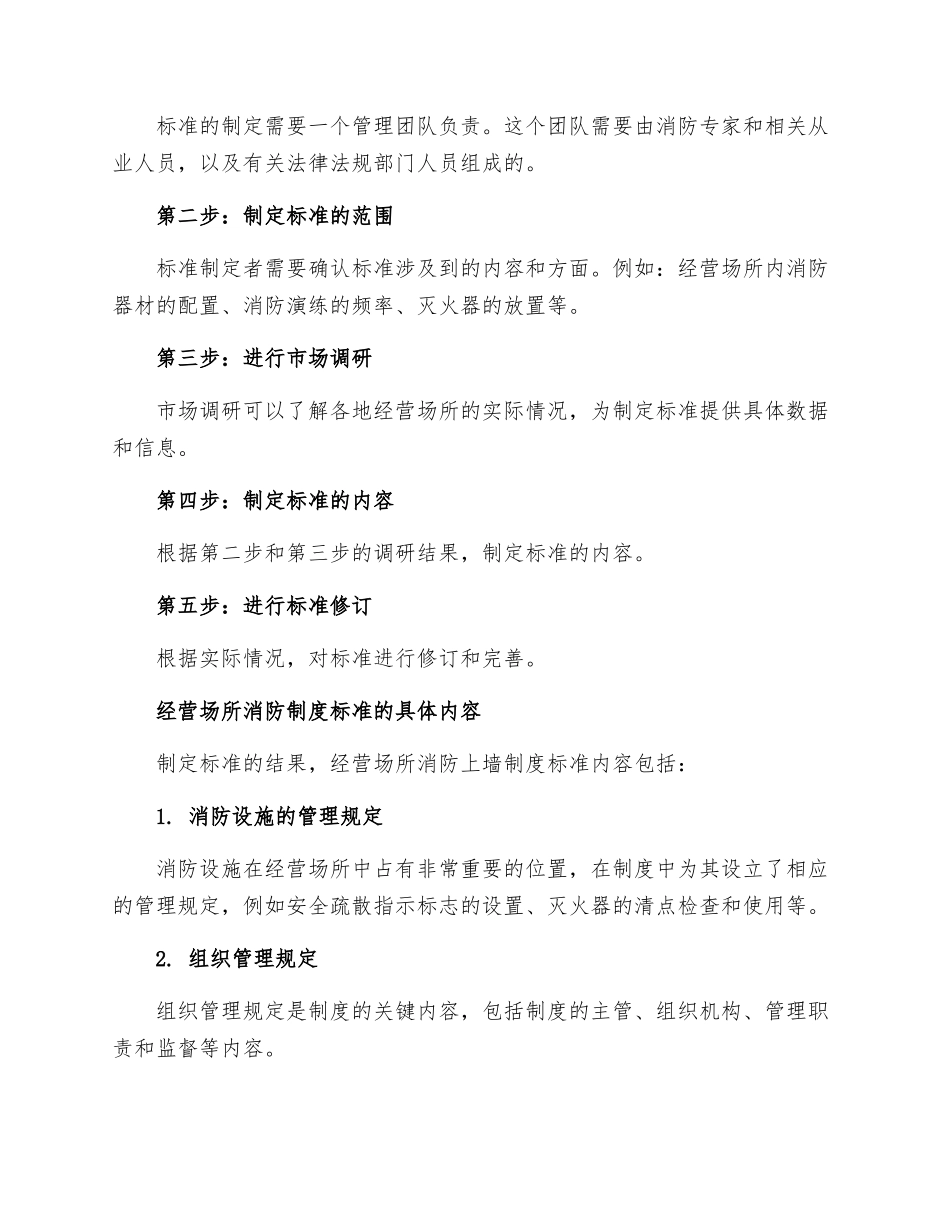 经营场所消防上墙制度标准_第2页