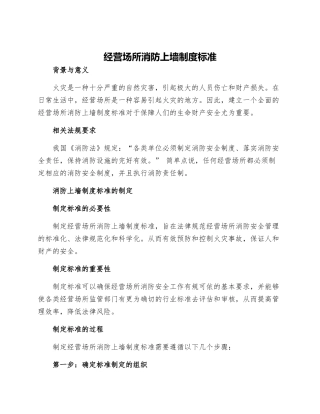 经营场所消防上墙制度标准