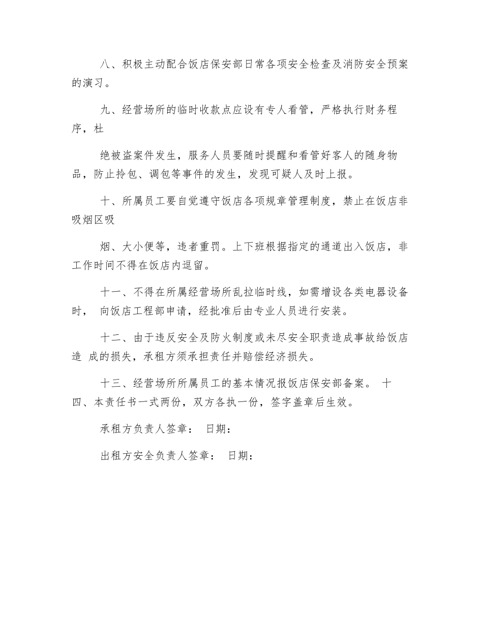 经营场所安全责任书_第2页